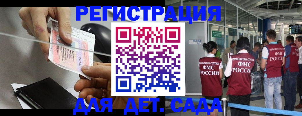 временная регистрация для школы в Дигоре